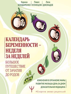 cover image of Календарь беременности — неделя за неделей. Большое путешествие от зачатия до родов
